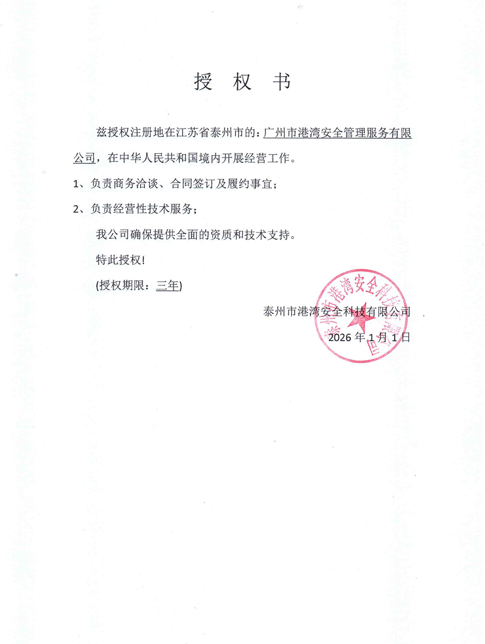 授权书
